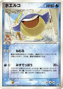 Wailmer (021/055) [ADV Expansion Pack]