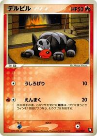 Houndour (004/020) [Black Deck Kit]