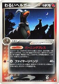 Dark Houndoom (006/020) [Black Deck Kit]