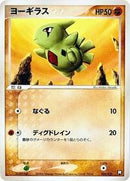 Larvitar - 008/020 (008/020) [Black Deck Kit]