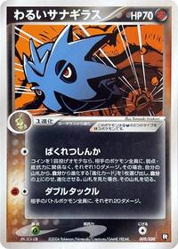 Dark Pupitar - 009/020 (009/020) [Black Deck Kit]