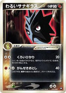 Dark Pupitar - 010/020 (010/020) [Black Deck Kit]