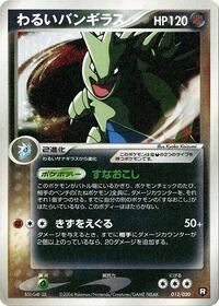 Dark Tyranitar - 012/020 (012/020) [Black Deck Kit]