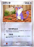 Rattata (013/020) [Black Deck Kit]