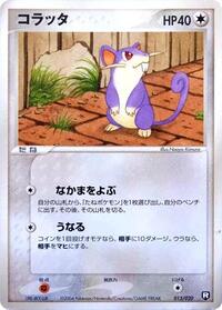 Rattata (013/020) [Black Deck Kit]
