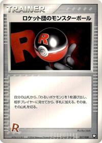 Rocket's Poke Ball (017/020) [Black Deck Kit]