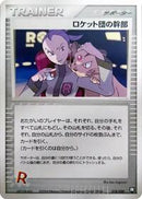 Rocket's Admin. (018/020) [Black Deck Kit]