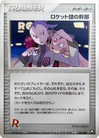 Rocket's Admin. (018/020) [Black Deck Kit]