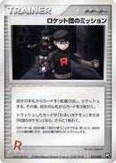 Rocket's Mission (019/020) [Black Deck Kit]