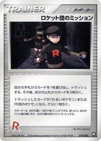 Rocket's Mission (019/020) [Black Deck Kit]