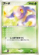 Ekans (001/084) [Rocket Gang Strikes Back]