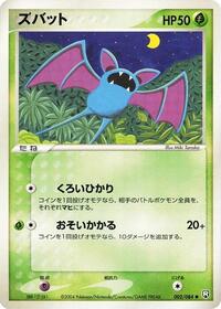 Zubat (002/084) [Rocket Gang Strikes Back]
