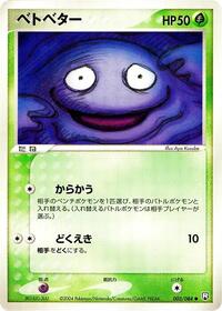 Grimer (003/084) [Rocket Gang Strikes Back]
