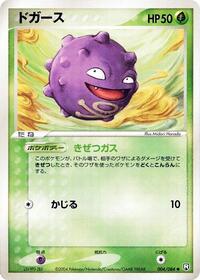 Koffing (004/084) [Rocket Gang Strikes Back]