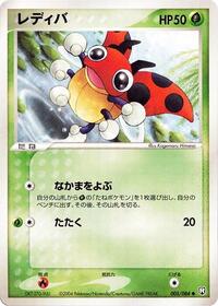 Ledyba (005/084) [Rocket Gang Strikes Back]