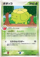 Skiploom (008/084) [Rocket Gang Strikes Back]