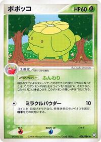 Skiploom (008/084) [Rocket Gang Strikes Back]
