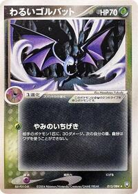 Dark Golbat (013/084) [Rocket Gang Strikes Back]
