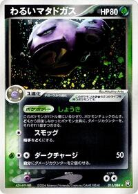 Dark Weezing (015/084) [Rocket Gang Strikes Back]