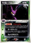 Dark Crobat (016/084) [Rocket Gang Strikes Back]