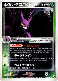 Dark Crobat (016/084) [Rocket Gang Strikes Back]