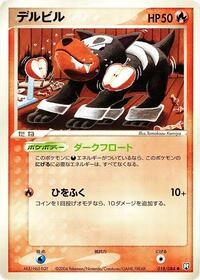Houndour (018/084) [Rocket Gang Strikes Back]