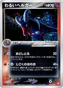 Dark Houndoom (021/084) [Rocket Gang Strikes Back]