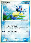 Horsea (022/084) [Rocket Gang Strikes Back]