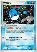 Azumarill (025/084) [Rocket Gang Strikes Back]