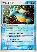 Kingdra (032/084) [Rocket Gang Strikes Back]
