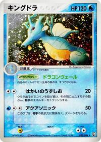 Kingdra (032/084) [Rocket Gang Strikes Back]
