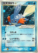 Mudkip Star (033/084) [Rocket Gang Strikes Back]