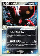 Dark Octillery (034/084) [Rocket Gang Strikes Back]