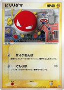 Voltorb (035/084) [Rocket Gang Strikes Back]