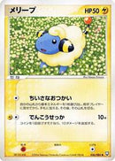 Mareep (036/084) [Rocket Gang Strikes Back]