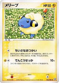 Mareep (036/084) [Rocket Gang Strikes Back]