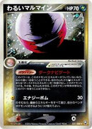Dark Electrode (037/084) [Rocket Gang Strikes Back]