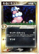 Dark Flaaffy (038/084) [Rocket Gang Strikes Back]