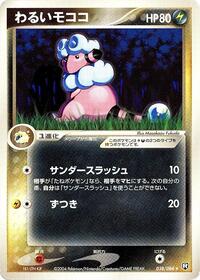 Dark Flaaffy (038/084) [Rocket Gang Strikes Back]
