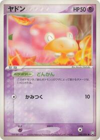 Slowpoke (040/084) [Rocket Gang Strikes Back]