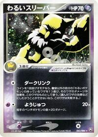 Dark Hypno (043/084) [Rocket Gang Strikes Back]
