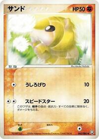 Sandshrew (045/084) [Rocket Gang Strikes Back]