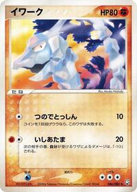 Onix (046/084) [Rocket Gang Strikes Back]