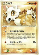 Cubone (047/084) [Rocket Gang Strikes Back]