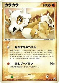 Cubone (047/084) [Rocket Gang Strikes Back]