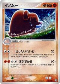 Piloswine (050/084) [Rocket Gang Strikes Back]
