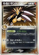 Dark Sandslash (051/084) [Rocket Gang Strikes Back]