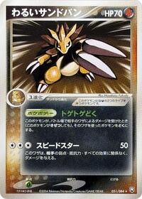 Dark Sandslash (051/084) [Rocket Gang Strikes Back]