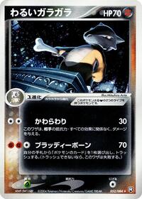 Dark Marowak (052/084) [Rocket Gang Strikes Back]