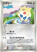 Togepi (056/084) [Rocket Gang Strikes Back]